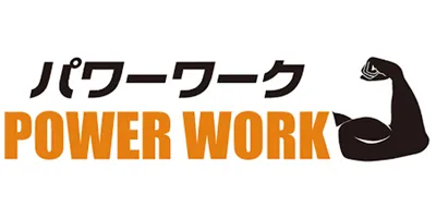 パワーワーク